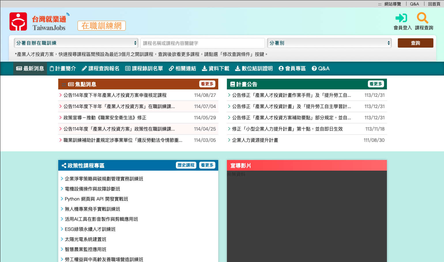 在職訓練網