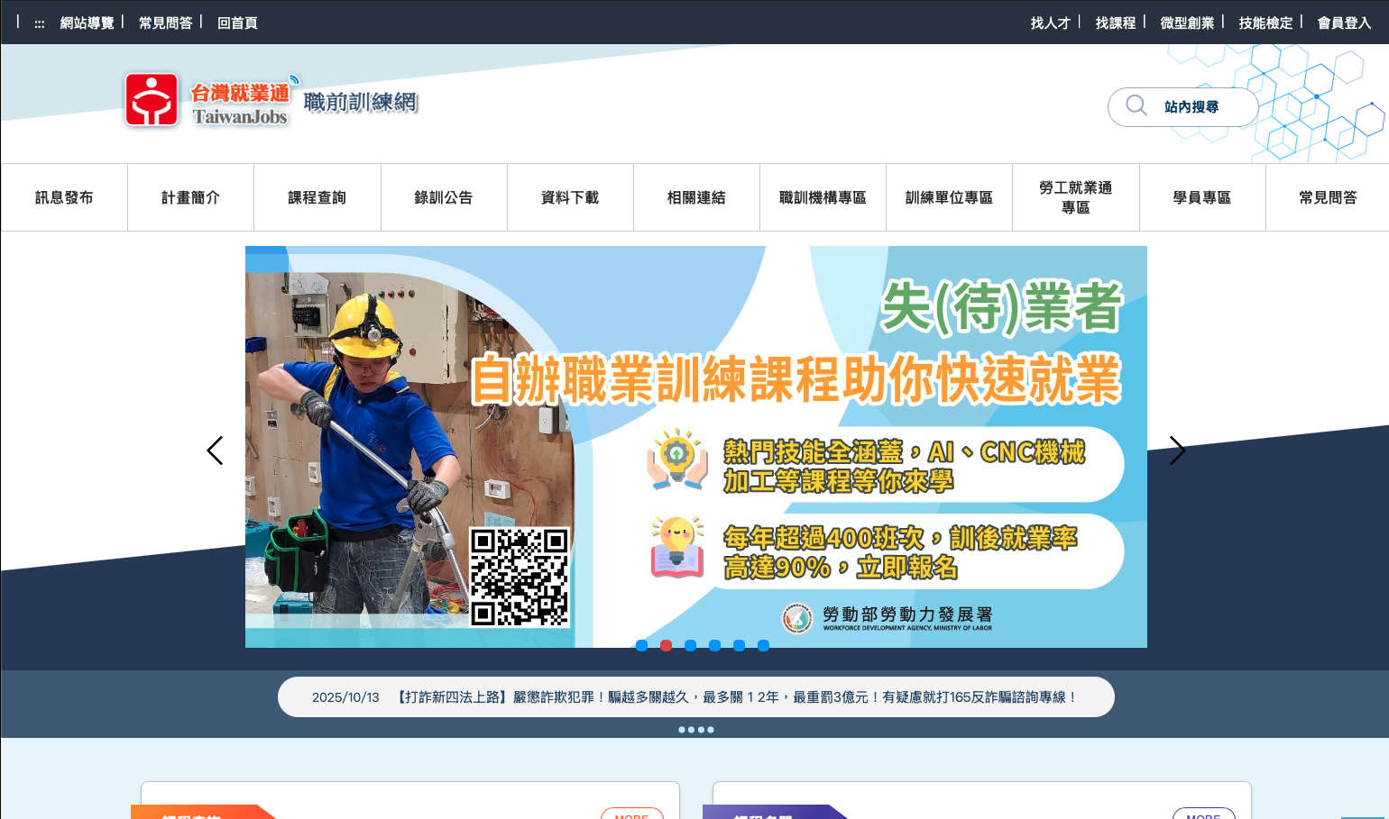 職前訓練網