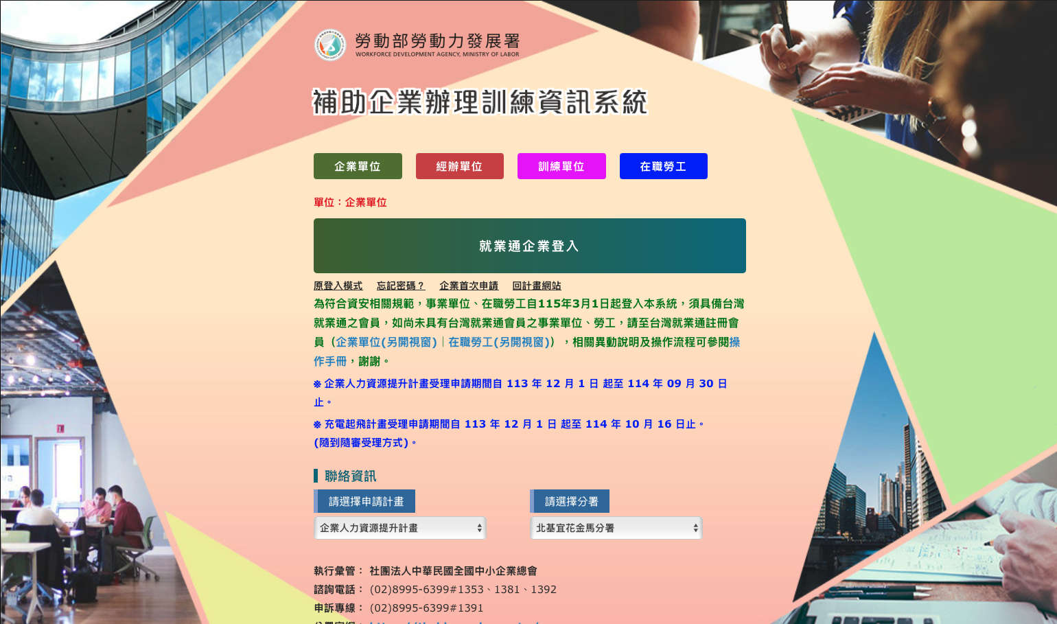 補助企業辦理訓練資訊系統