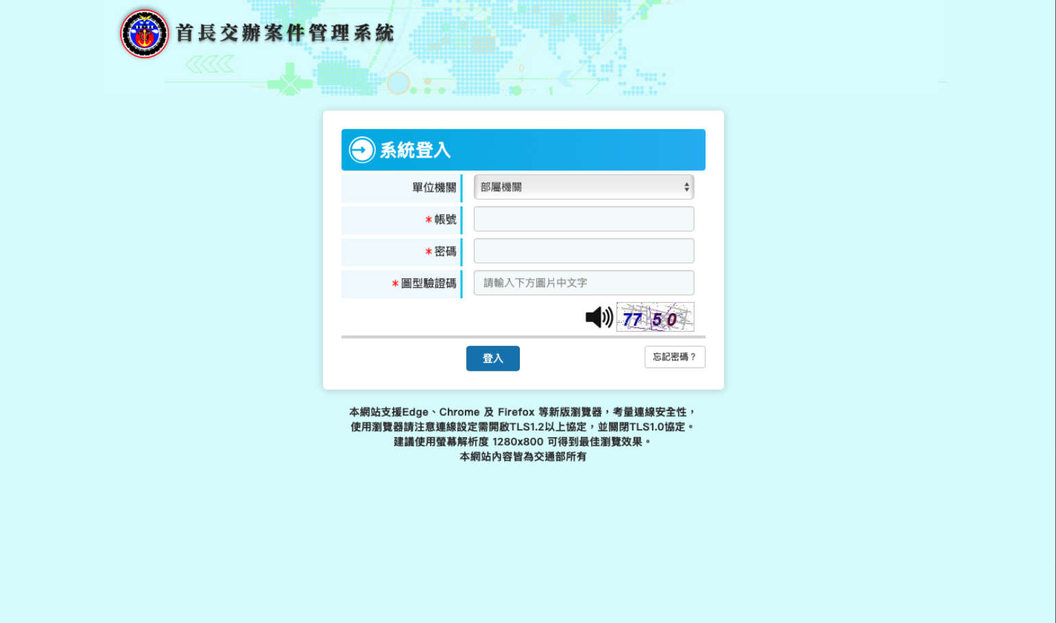 首長交辦案件管理系統